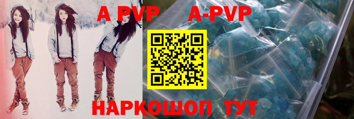 APVP кристаллы Дубна