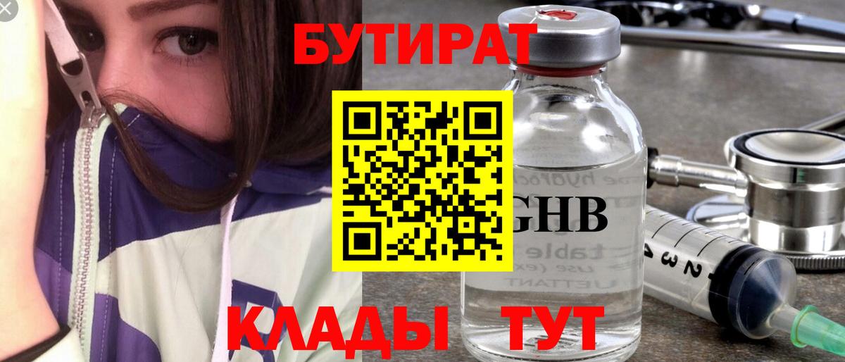 Дубна  Бутират 99%  БУТИРАТ  Вход с VPN 